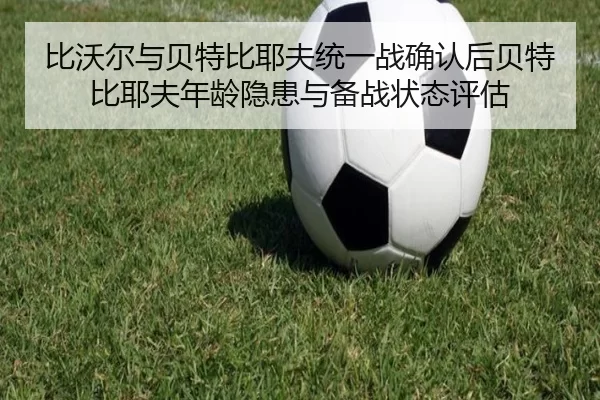 bi-wo-er-yu-bei-te-bi-ye-fu-tong-yi-zhan-que-ren-hou-bei-te-bi-ye-fu-nian-ling-yin-huan-yu-bei-zhan-zhuang-tai-ping-gu-3-192.jpg