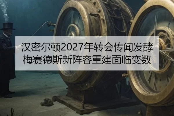 han-mi-er-dun-nian-zhuan-hui-chuan-wen-fa-jiao-mei-sai-de-si-xin-zhen-rong-chong-jian-mian-lin-bian-shu-3-234.jpg